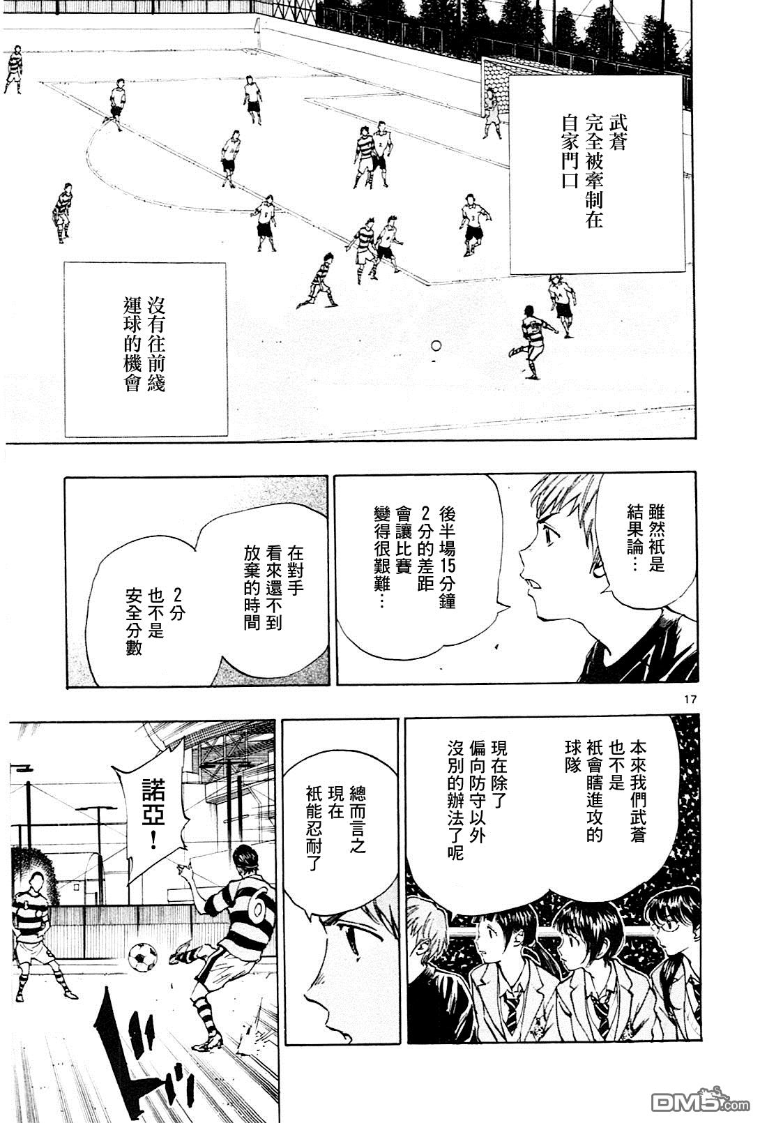 BE BLUES!~化身为青第102话 只要是今天的龙的话