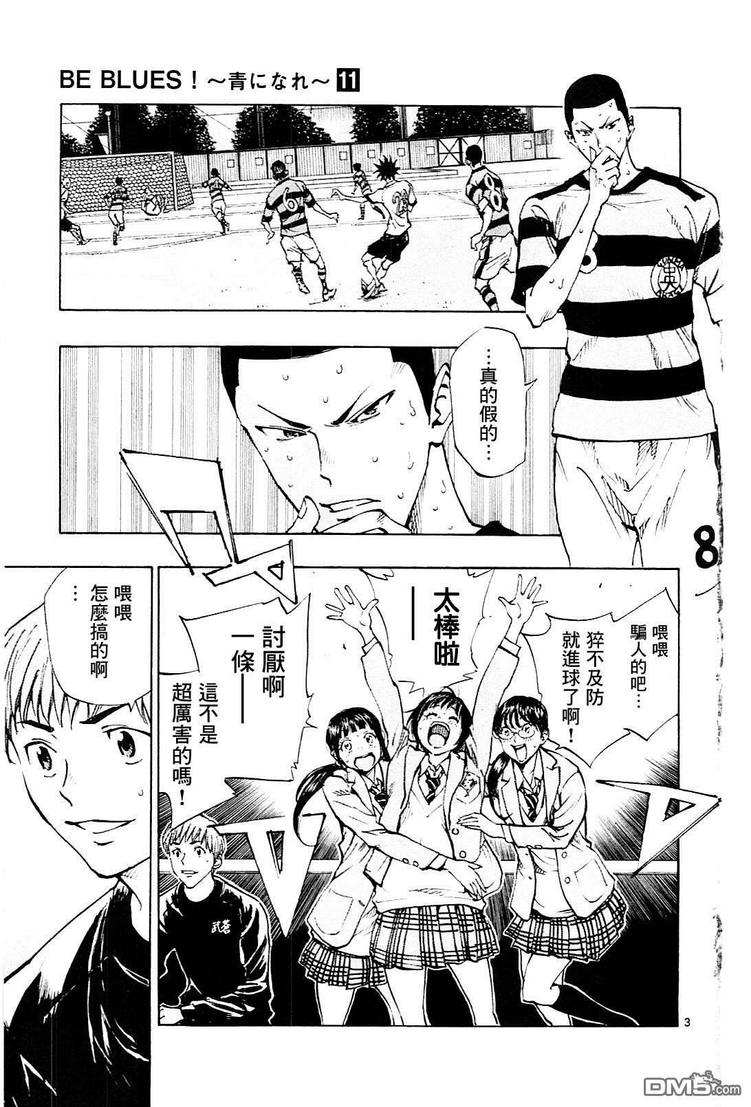 BE BLUES!~化身为青第102话 只要是今天的龙的话