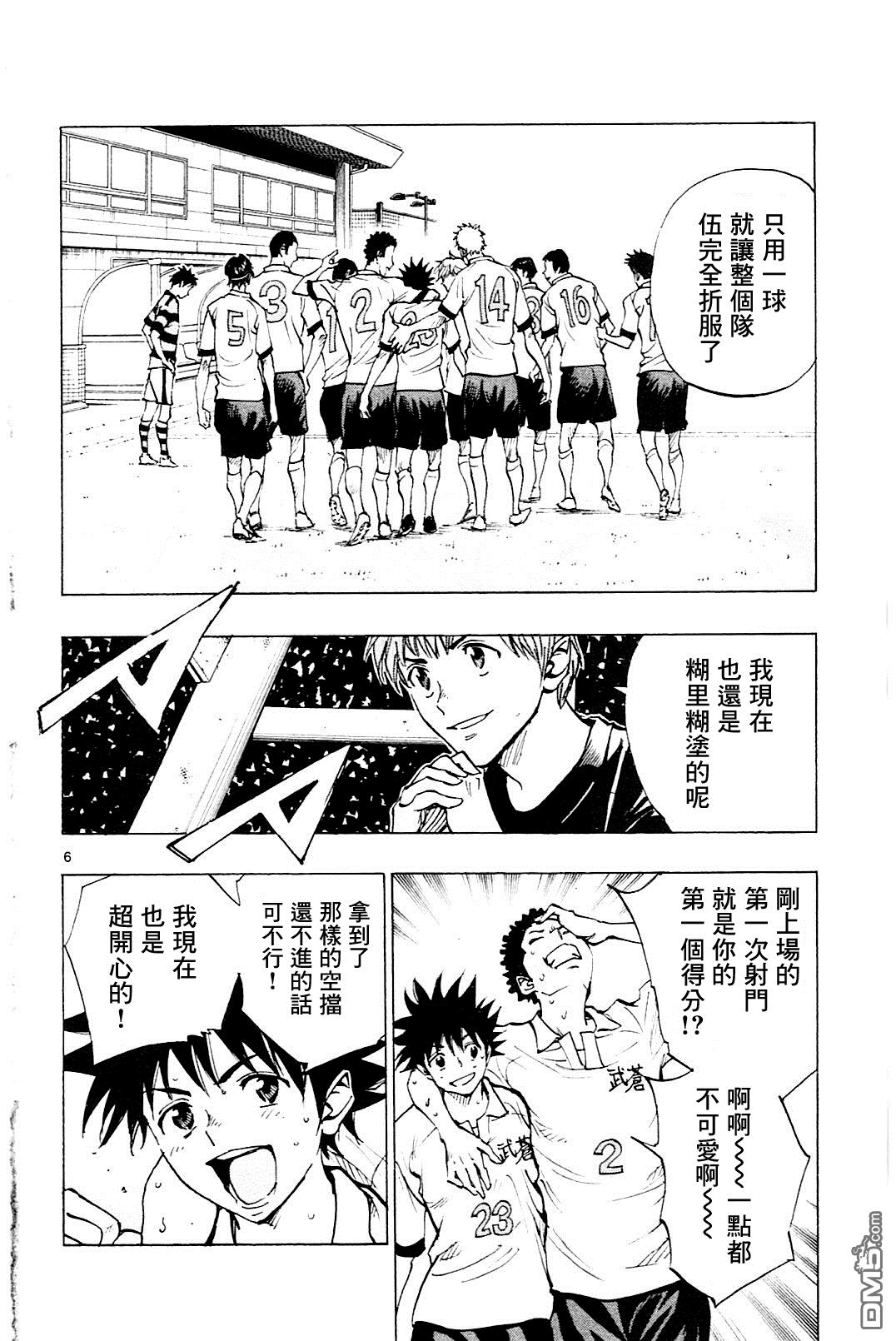 BE BLUES!~化身为青第102话 只要是今天的龙的话