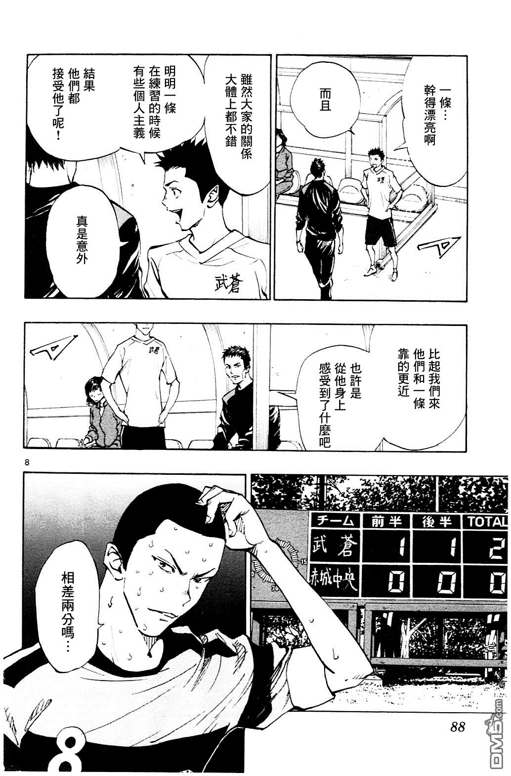 BE BLUES!~化身为青第102话 只要是今天的龙的话
