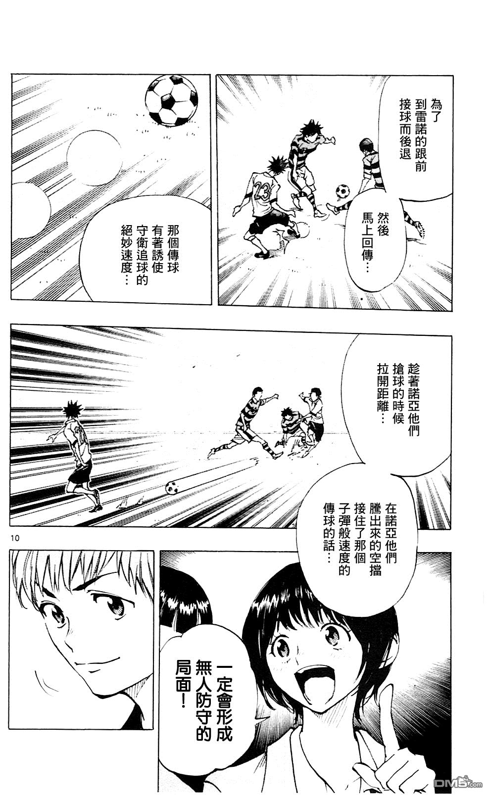BE BLUES!~化身为青第102话 只要是今天的龙的话