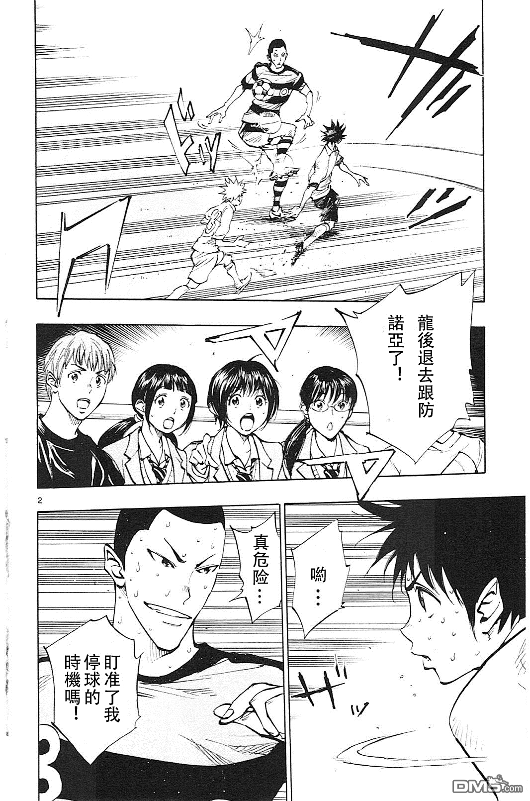 BE BLUES!~化身为青第103话 火力全开的诺亚