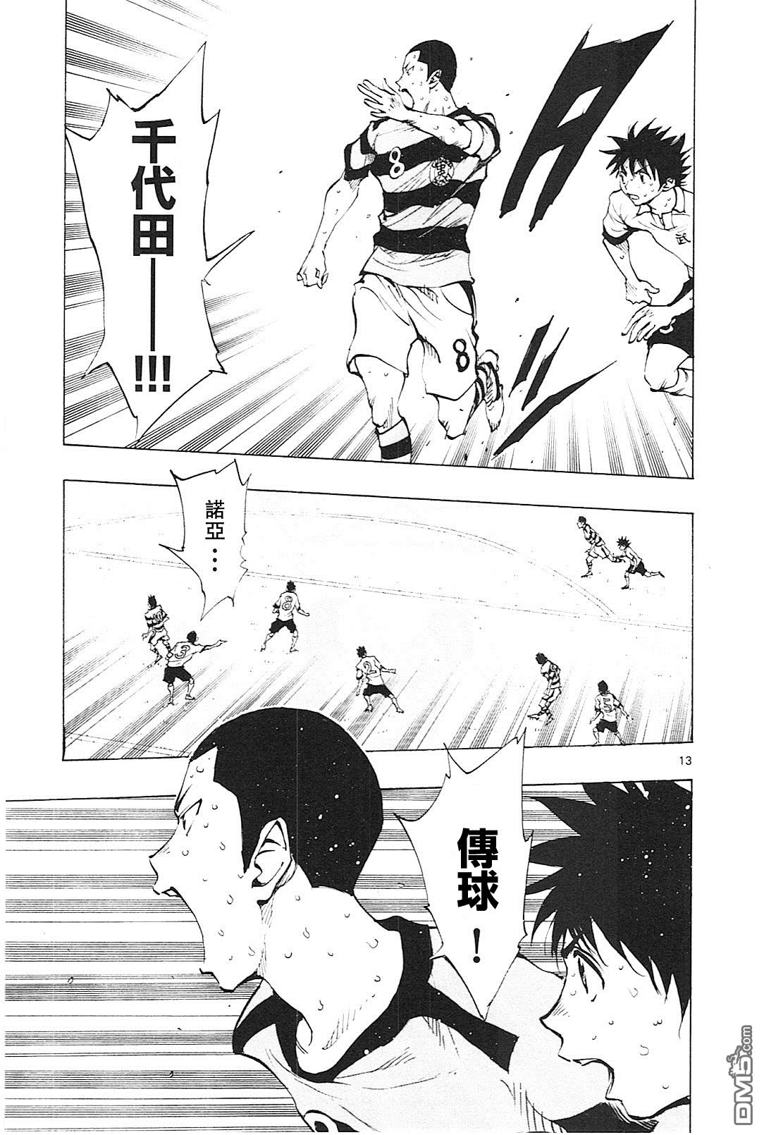BE BLUES!~化身为青第103话 火力全开的诺亚