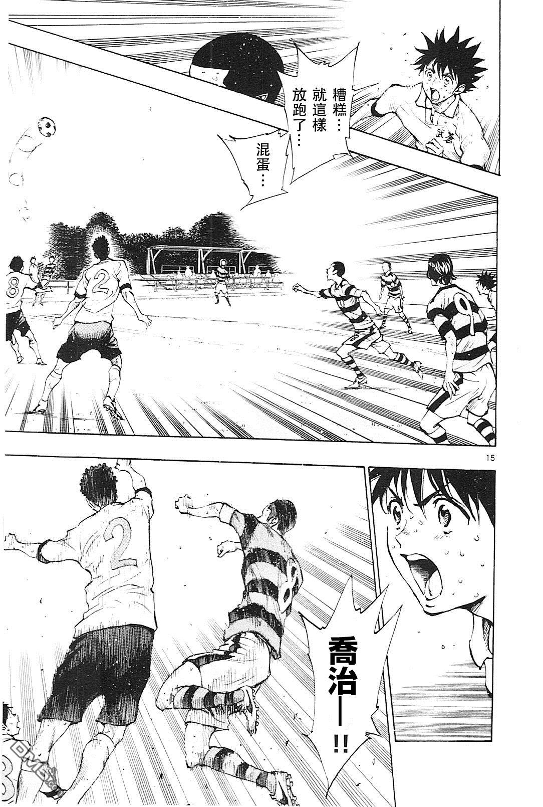 BE BLUES!~化身为青第103话 火力全开的诺亚