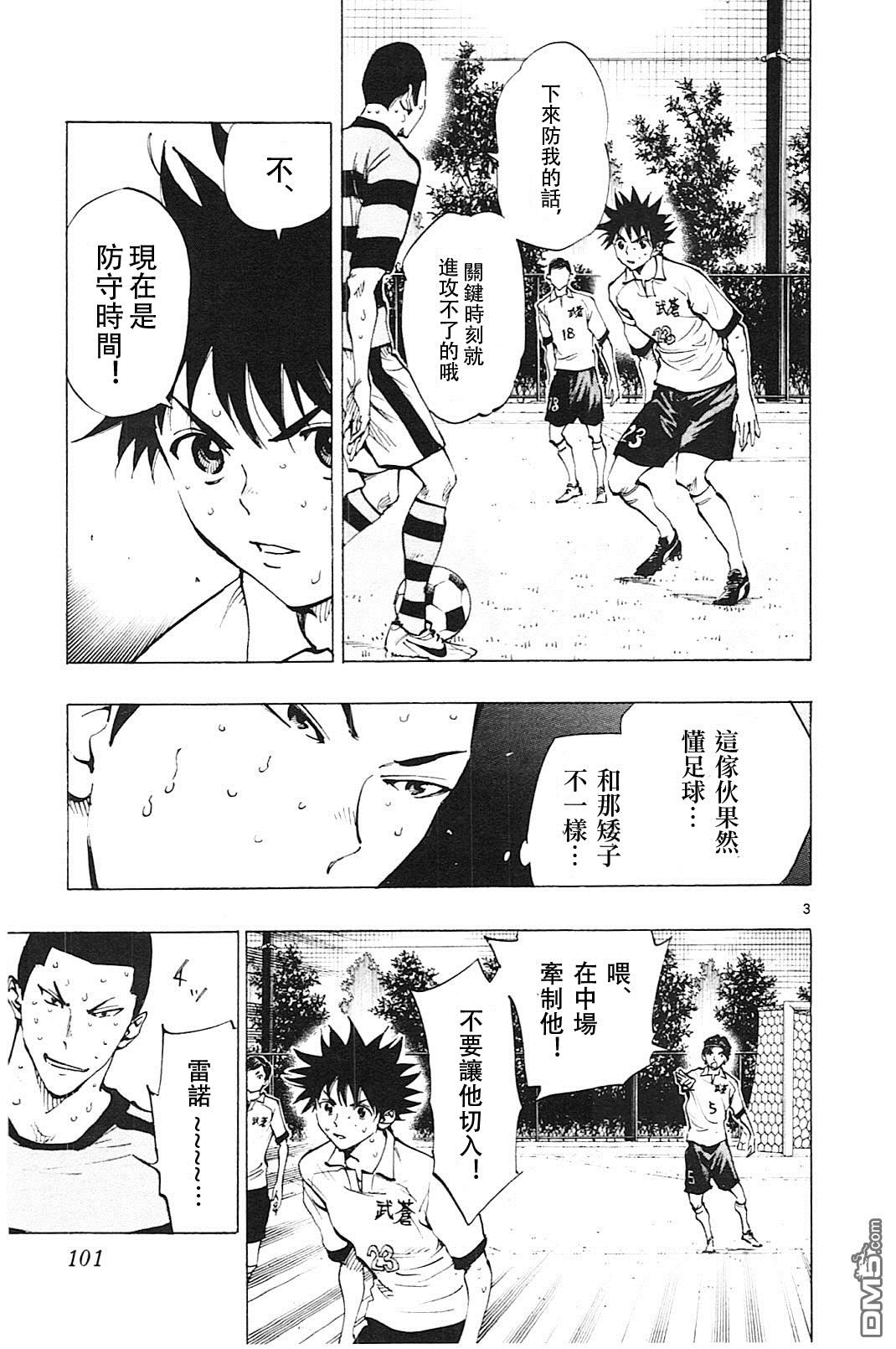 BE BLUES!~化身为青第103话 火力全开的诺亚