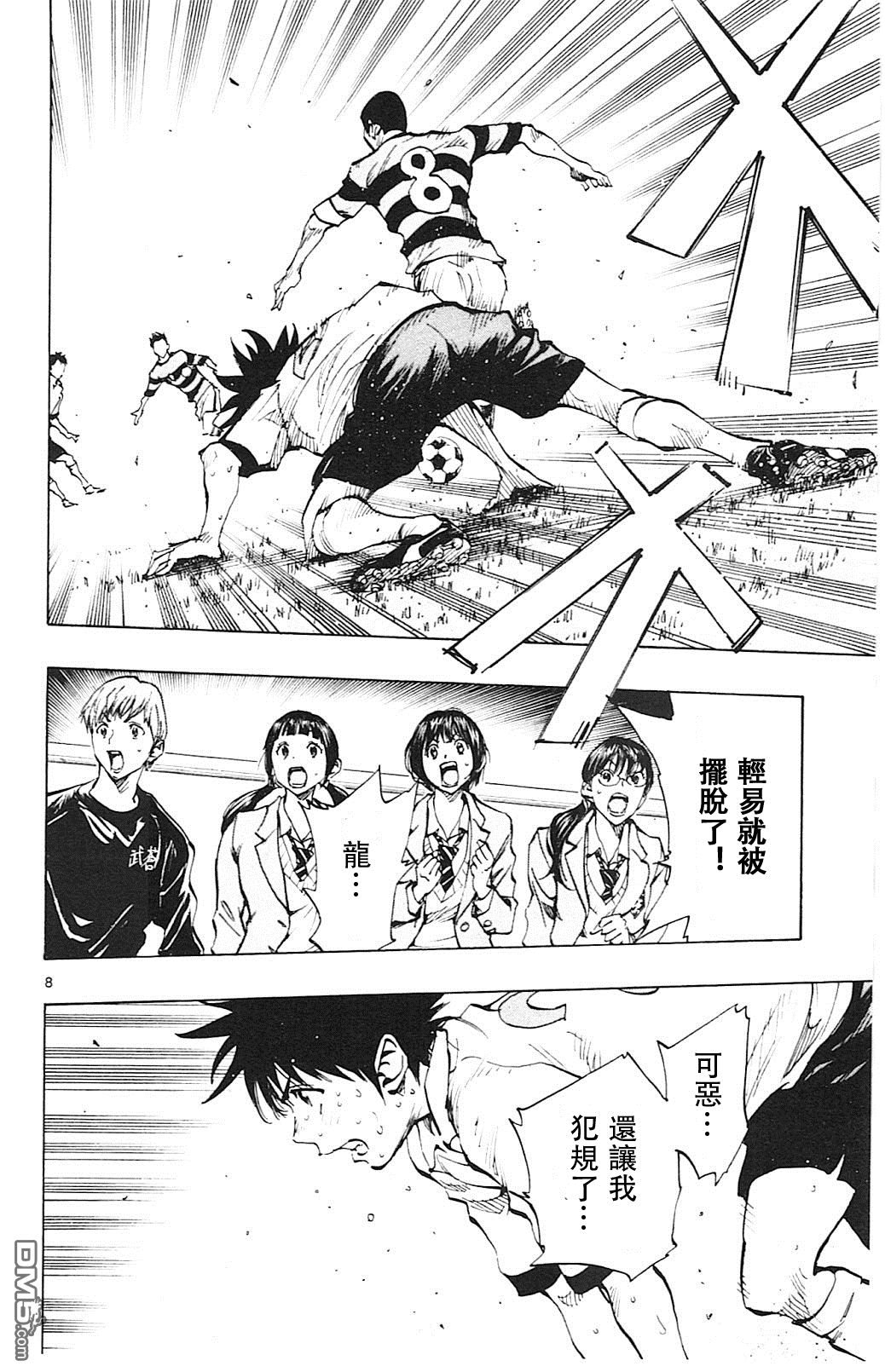 BE BLUES!~化身为青第103话 火力全开的诺亚