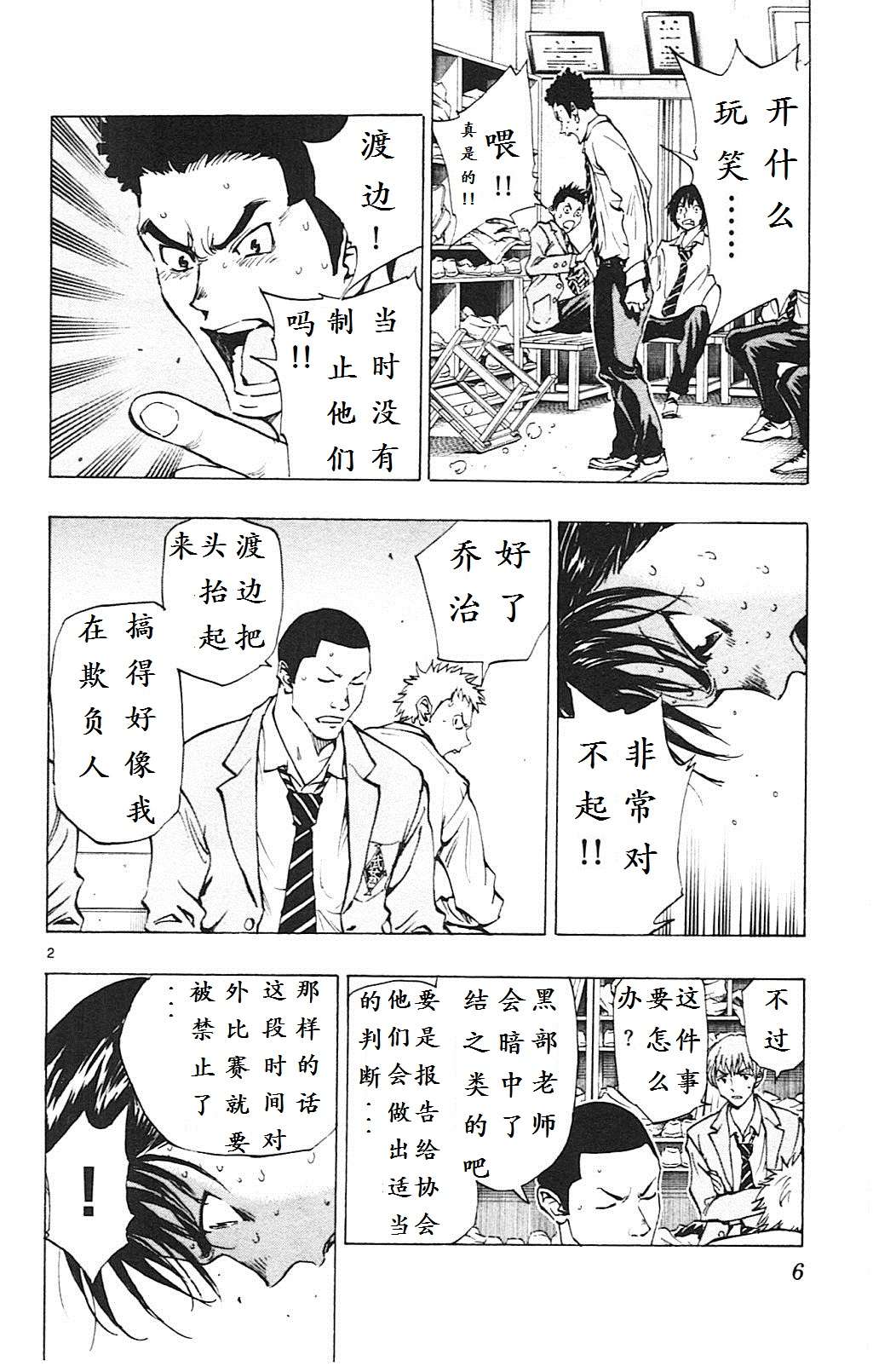 BE BLUES!~化身为青第108话 罪与罚