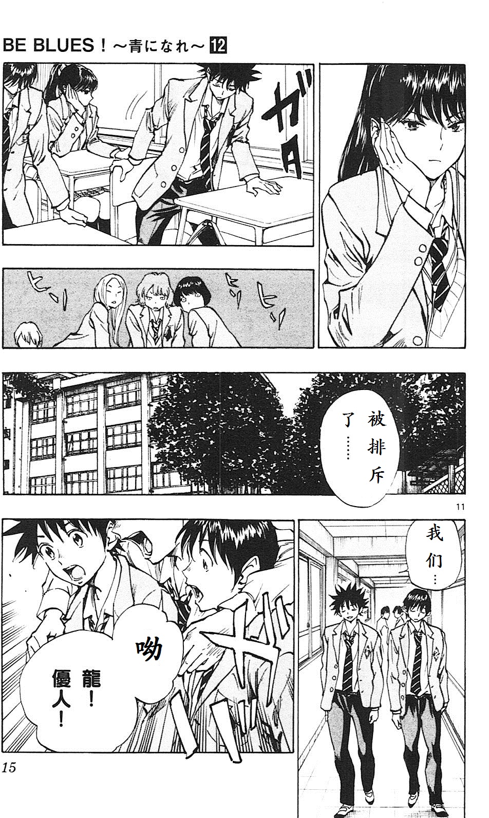 BE BLUES!~化身为青第108话 罪与罚