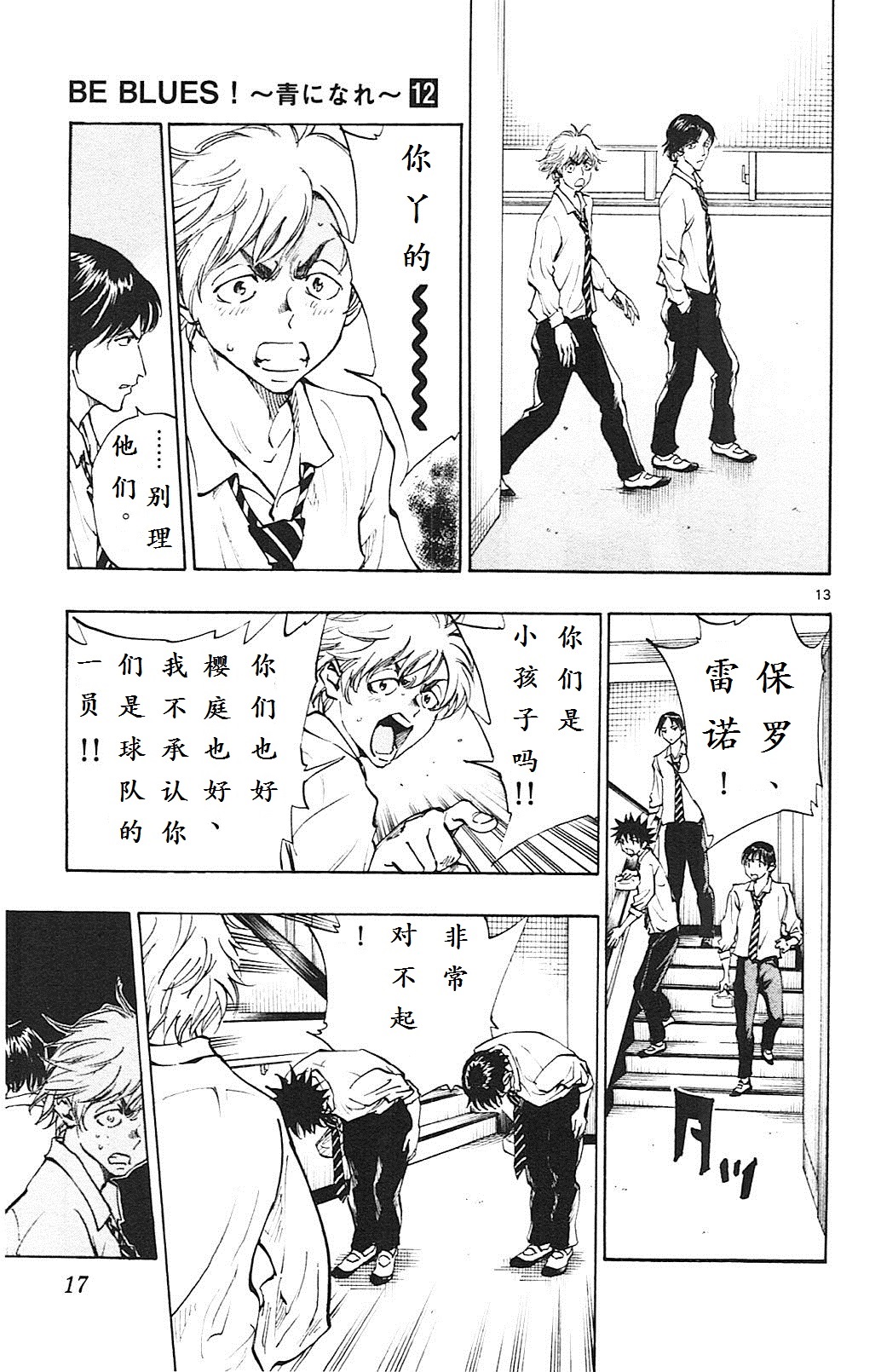 BE BLUES!~化身为青第108话 罪与罚
