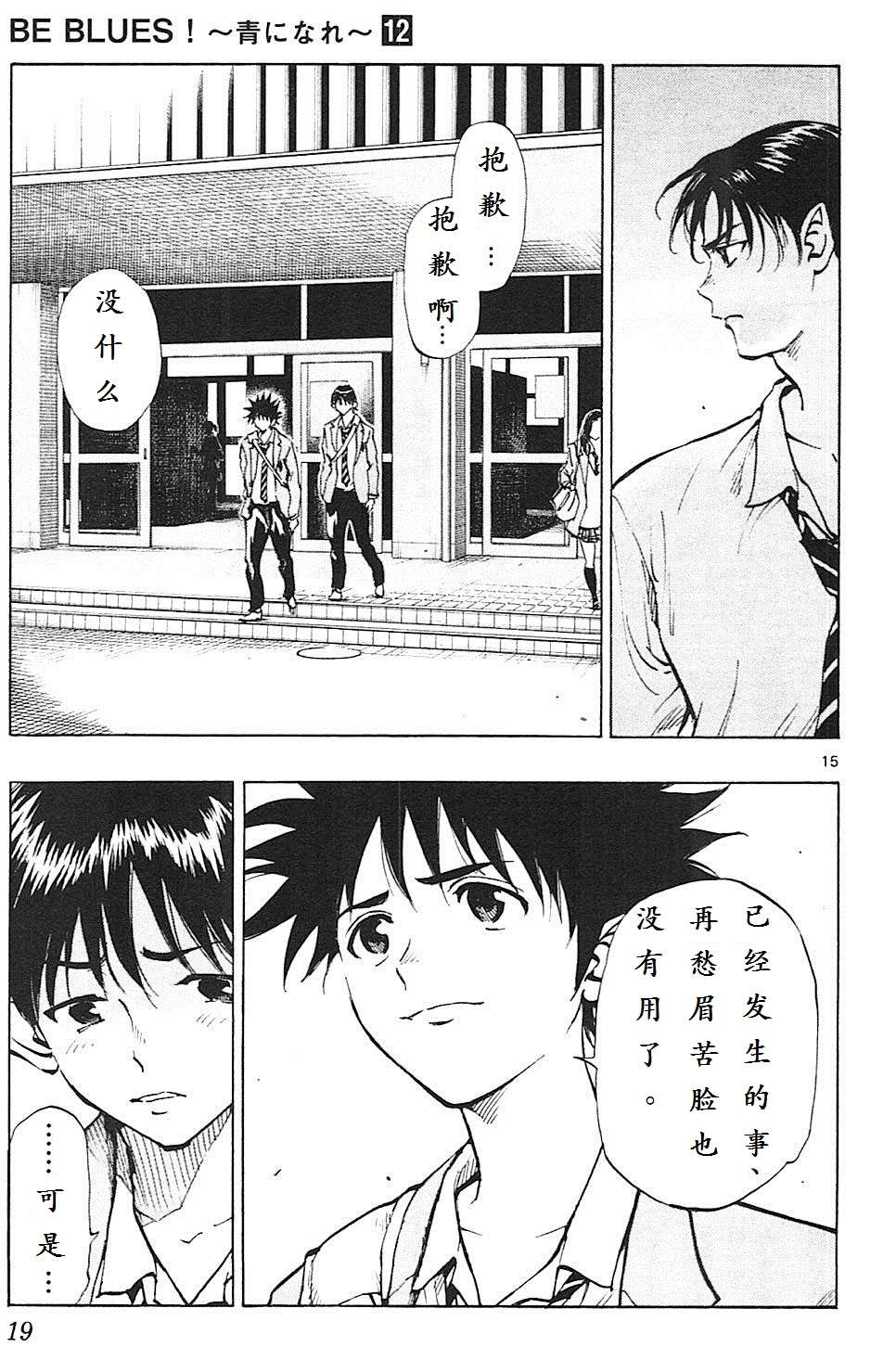 BE BLUES!~化身为青第108话 罪与罚