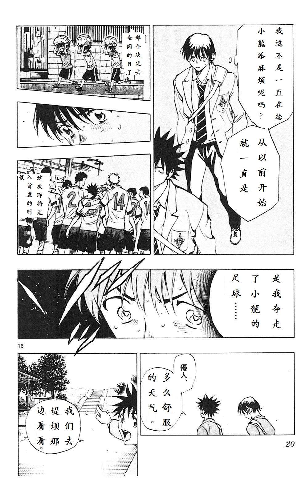 BE BLUES!~化身为青第108话 罪与罚