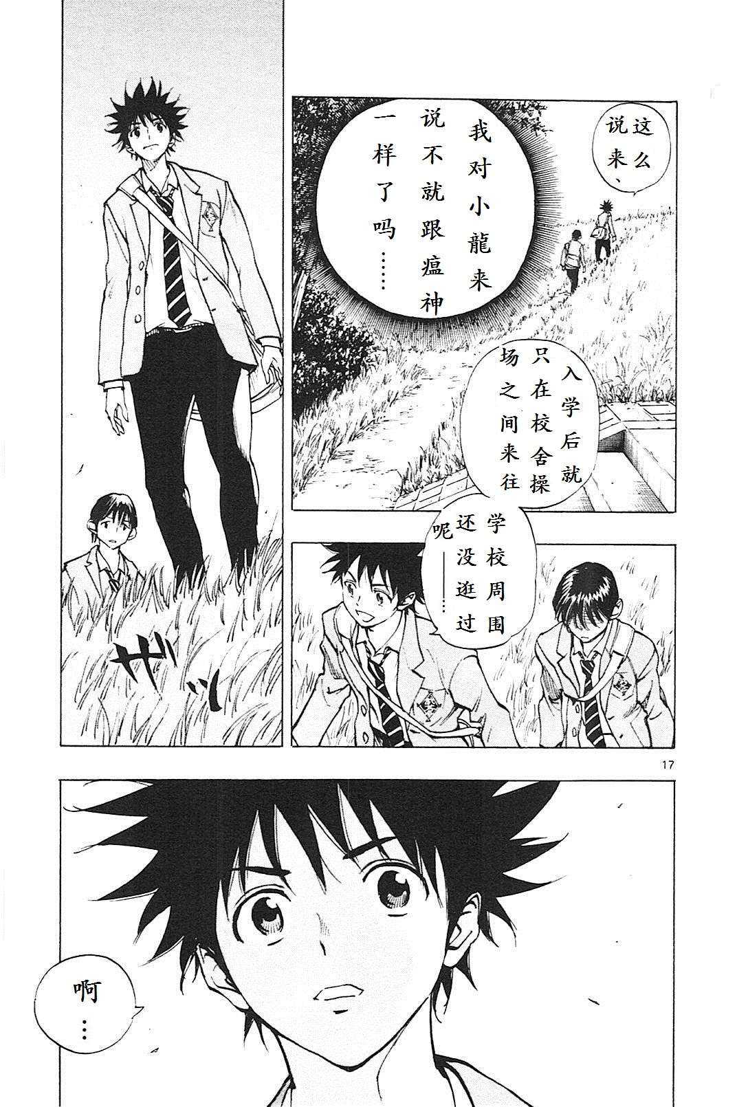 BE BLUES!~化身为青第108话 罪与罚