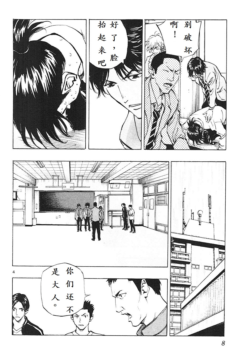 BE BLUES!~化身为青第108话 罪与罚