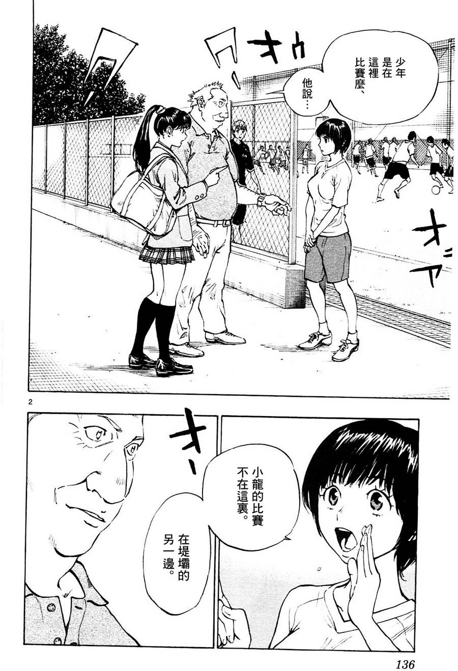 BE BLUES!~化身为青第115话 龙的位置