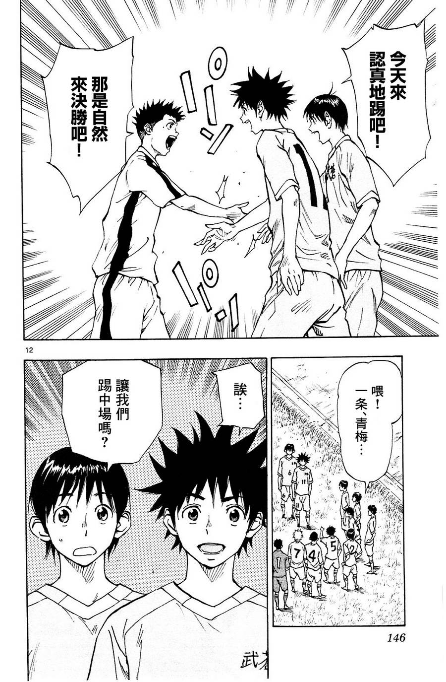 BE BLUES!~化身为青第115话 龙的位置