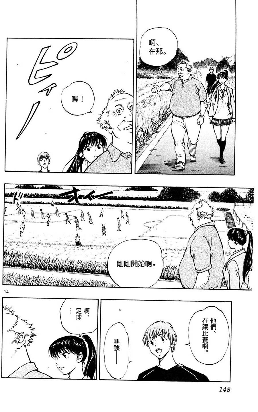 BE BLUES!~化身为青第115话 龙的位置