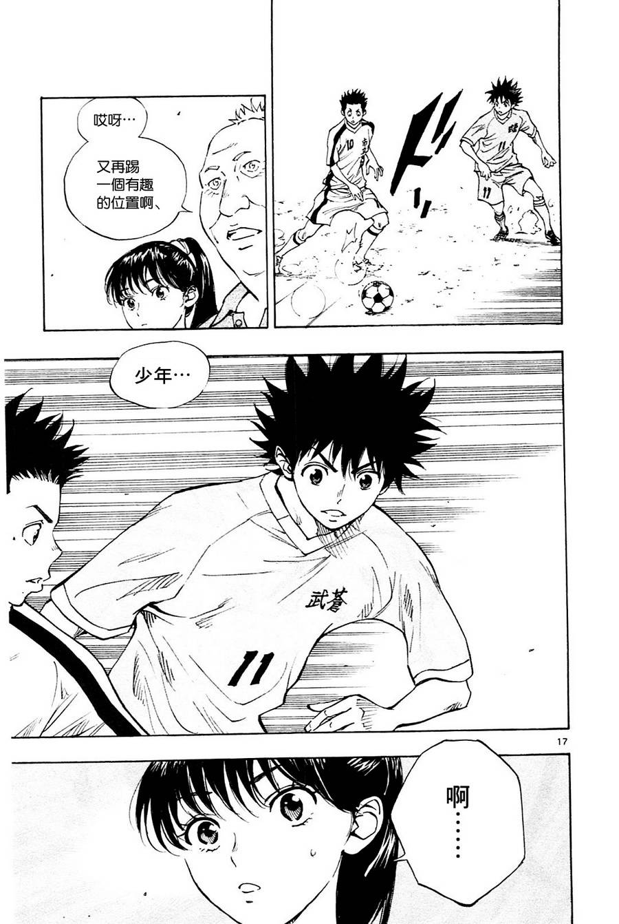 BE BLUES!~化身为青第115话 龙的位置