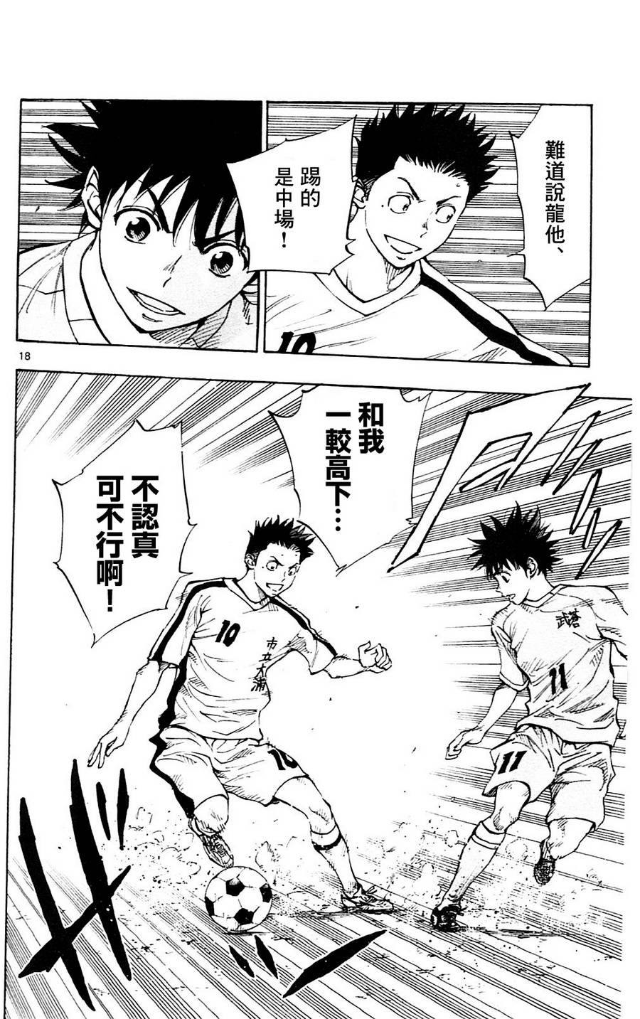 BE BLUES!~化身为青第115话 龙的位置