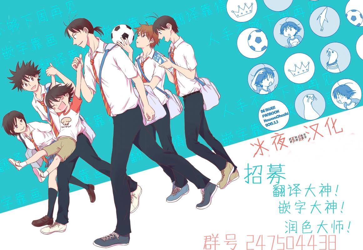 BE BLUES!~化身为青第115话 龙的位置