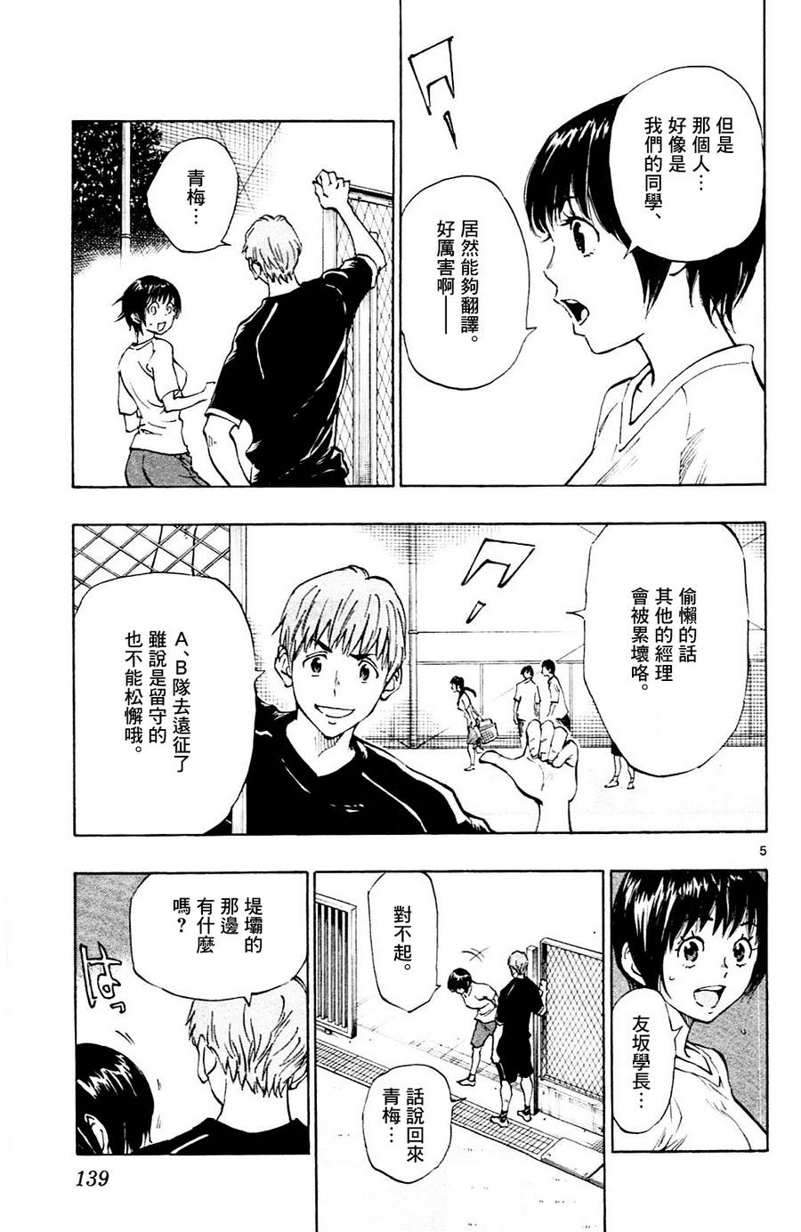 BE BLUES!~化身为青第115话 龙的位置