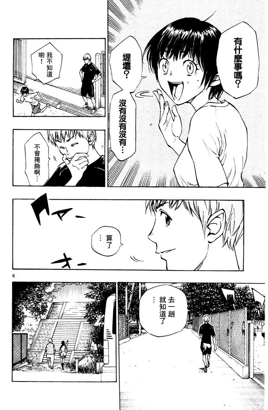 BE BLUES!~化身为青第115话 龙的位置