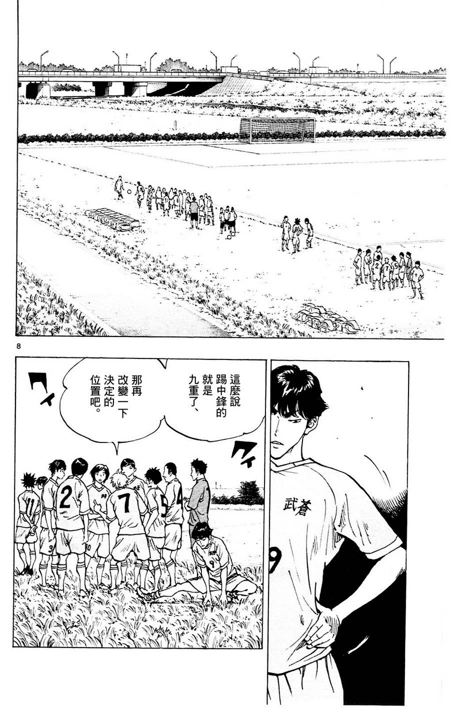 BE BLUES!~化身为青第115话 龙的位置