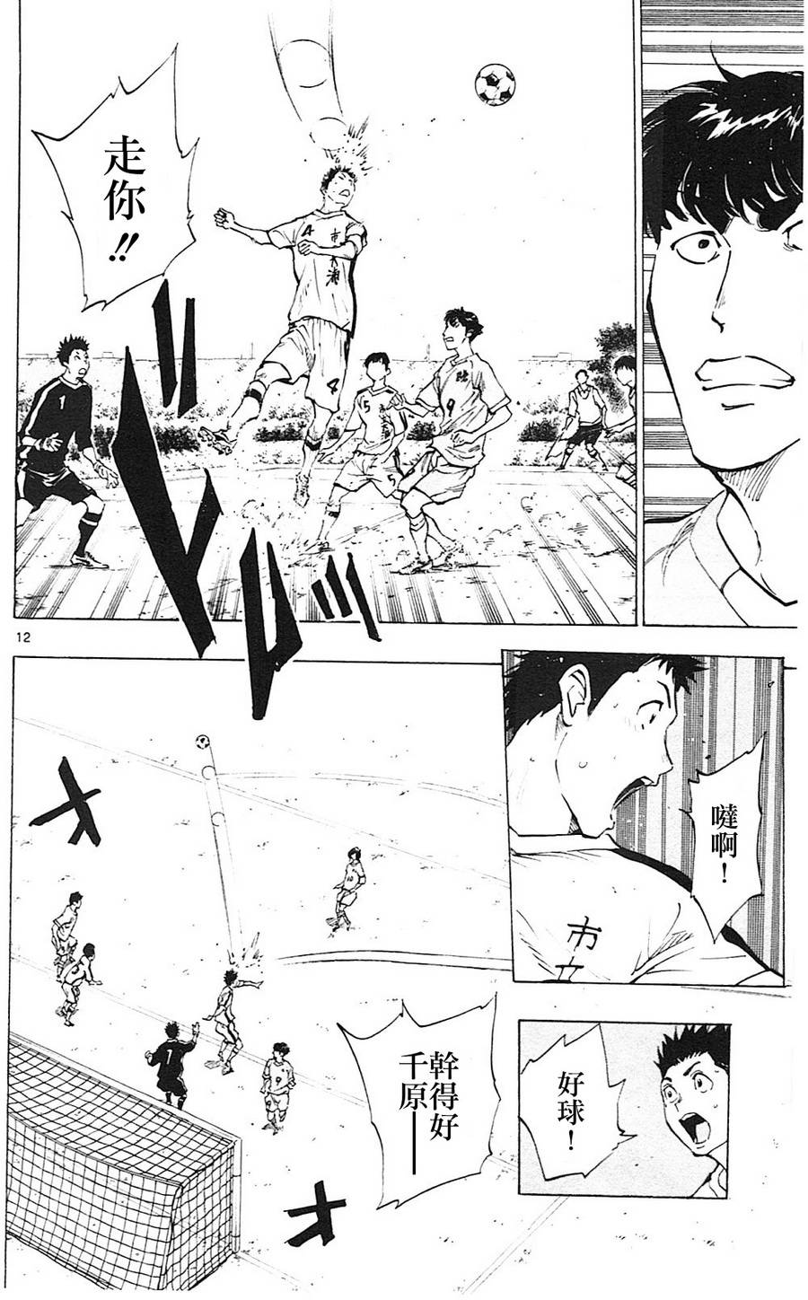 BE BLUES!~化身为青第116话 龙vs宫崎