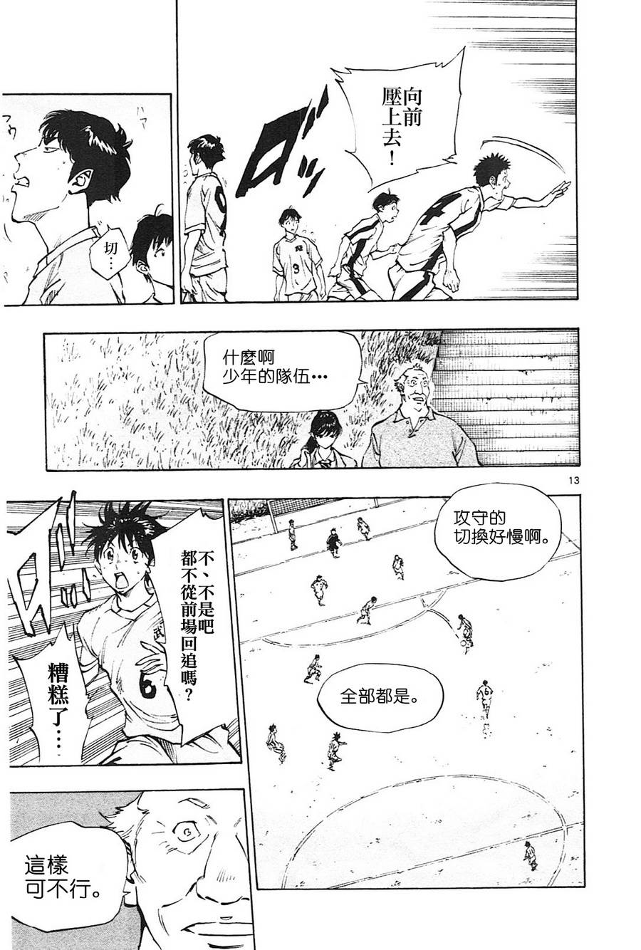 BE BLUES!~化身为青第116话 龙vs宫崎