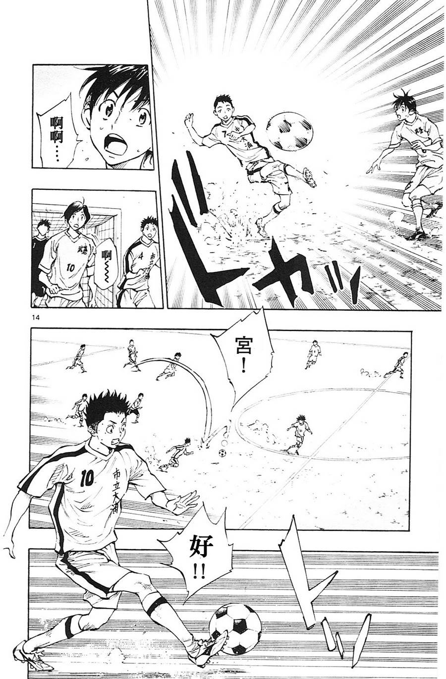 BE BLUES!~化身为青第116话 龙vs宫崎