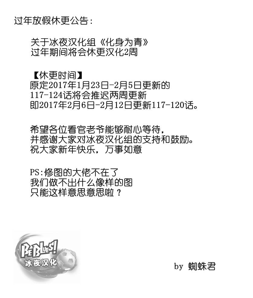 BE BLUES!~化身为青第116话 龙vs宫崎