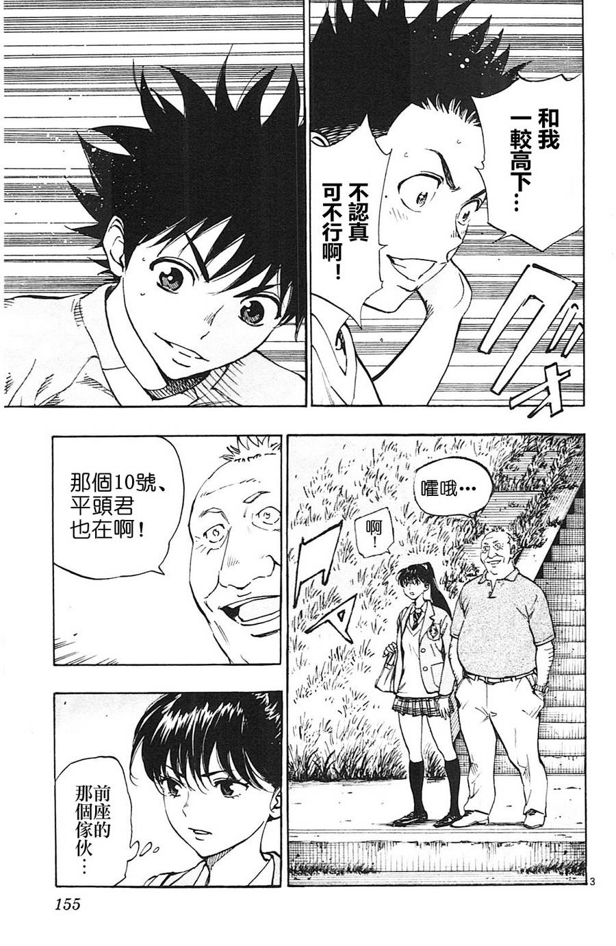BE BLUES!~化身为青第116话 龙vs宫崎