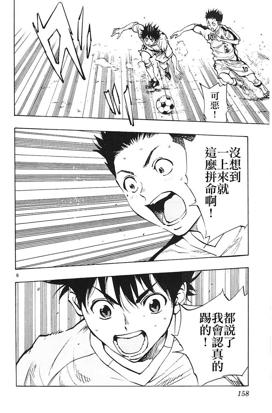 BE BLUES!~化身为青第116话 龙vs宫崎