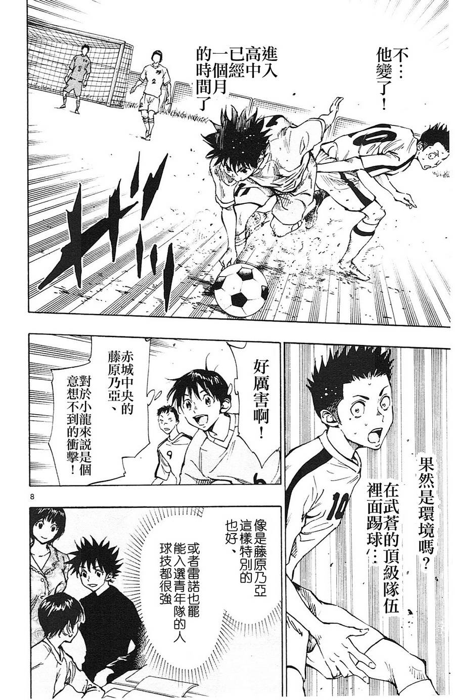 BE BLUES!~化身为青第116话 龙vs宫崎