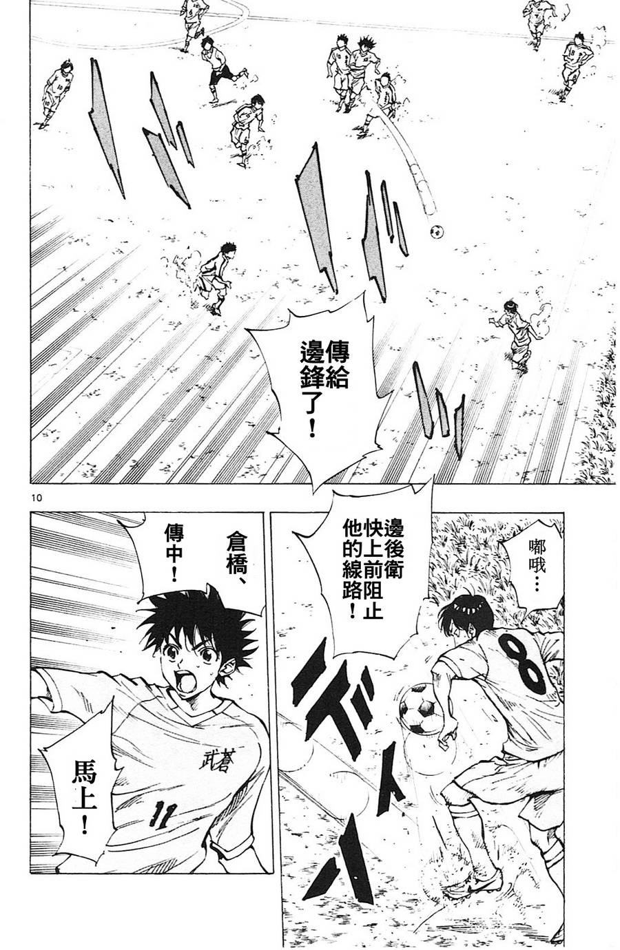 BE BLUES!~化身为青第116话 龙vs宫崎