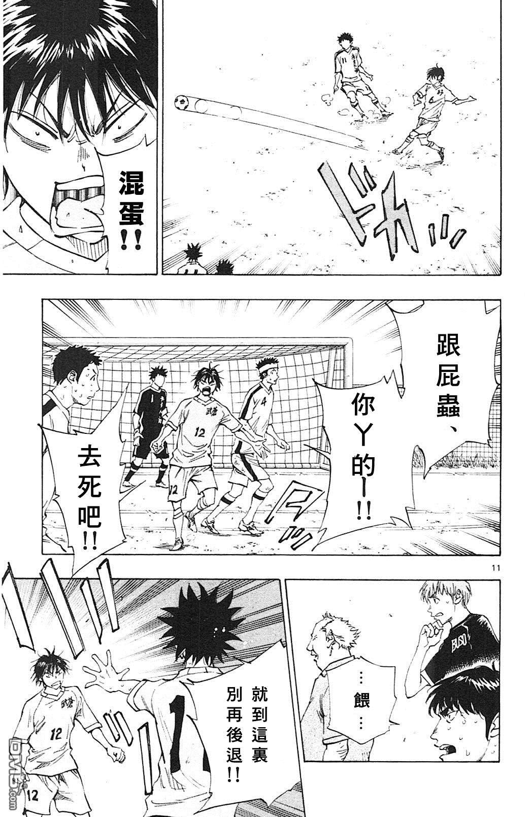 BE BLUES!~化身为青第126话 两个国王