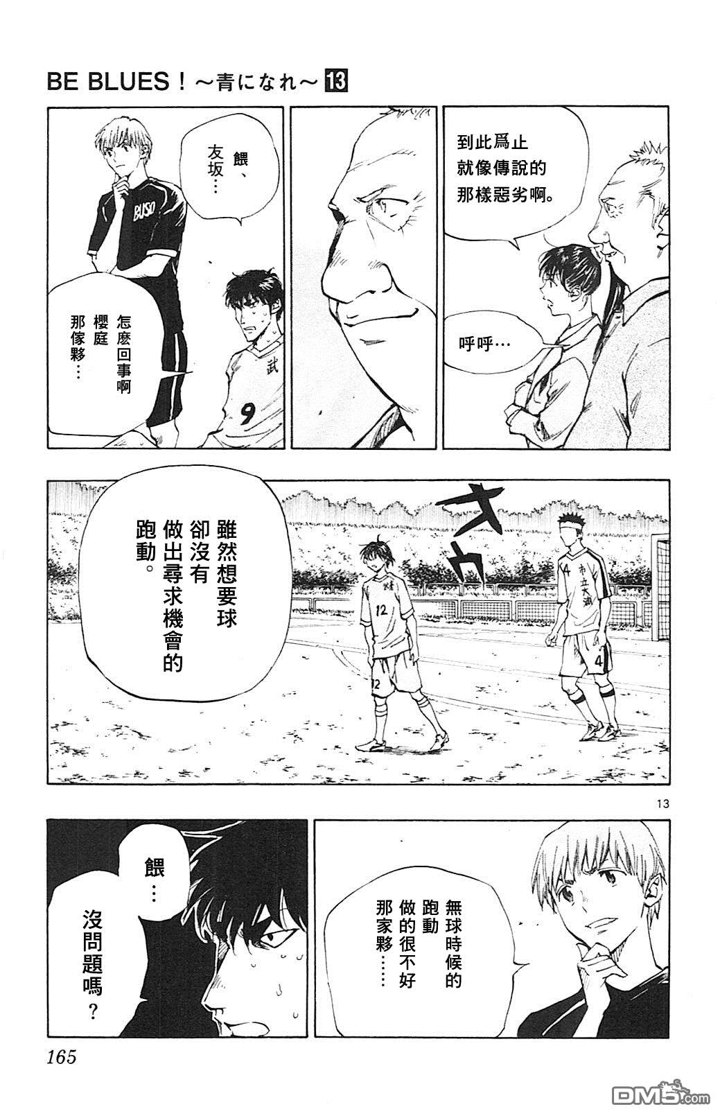 BE BLUES!~化身为青第126话 两个国王