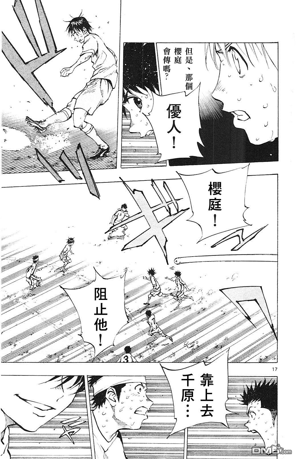 BE BLUES!~化身为青第126话 两个国王