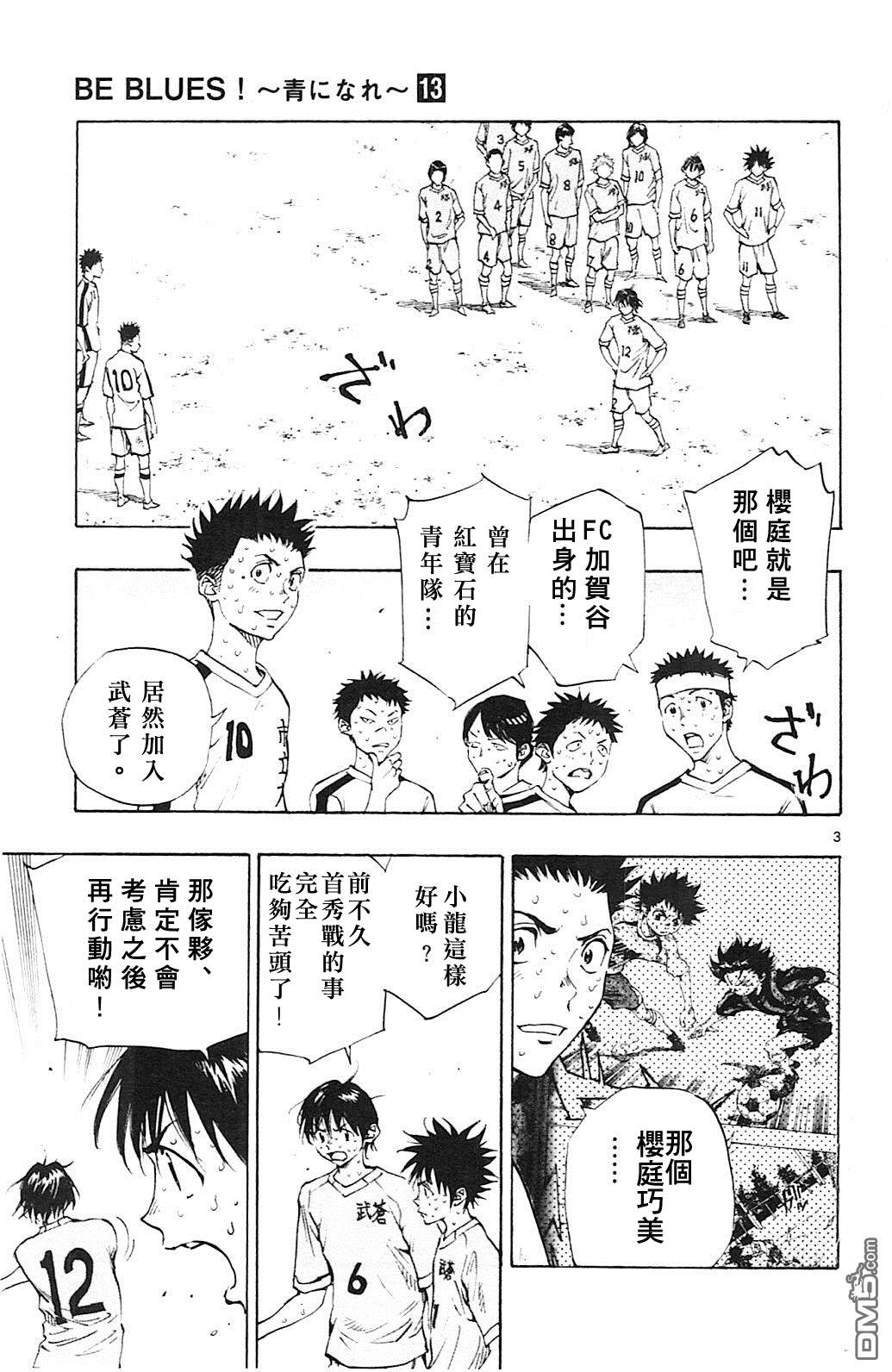 BE BLUES!~化身为青第126话 两个国王