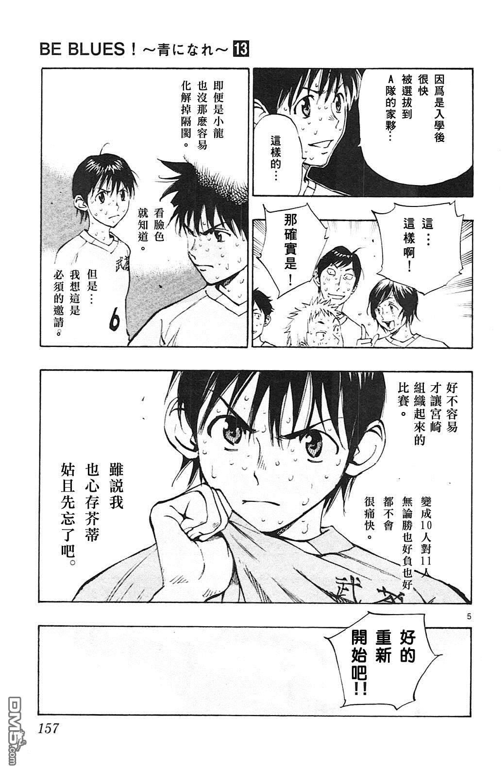 BE BLUES!~化身为青第126话 两个国王