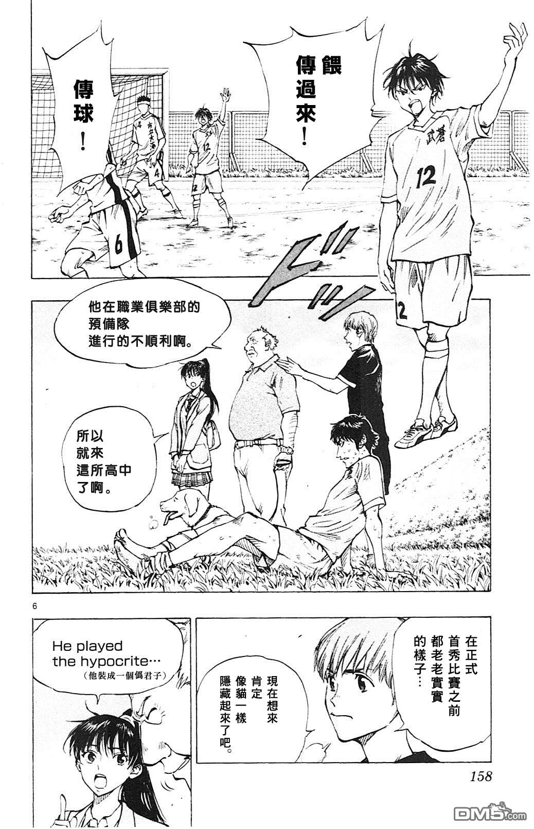BE BLUES!~化身为青第126话 两个国王