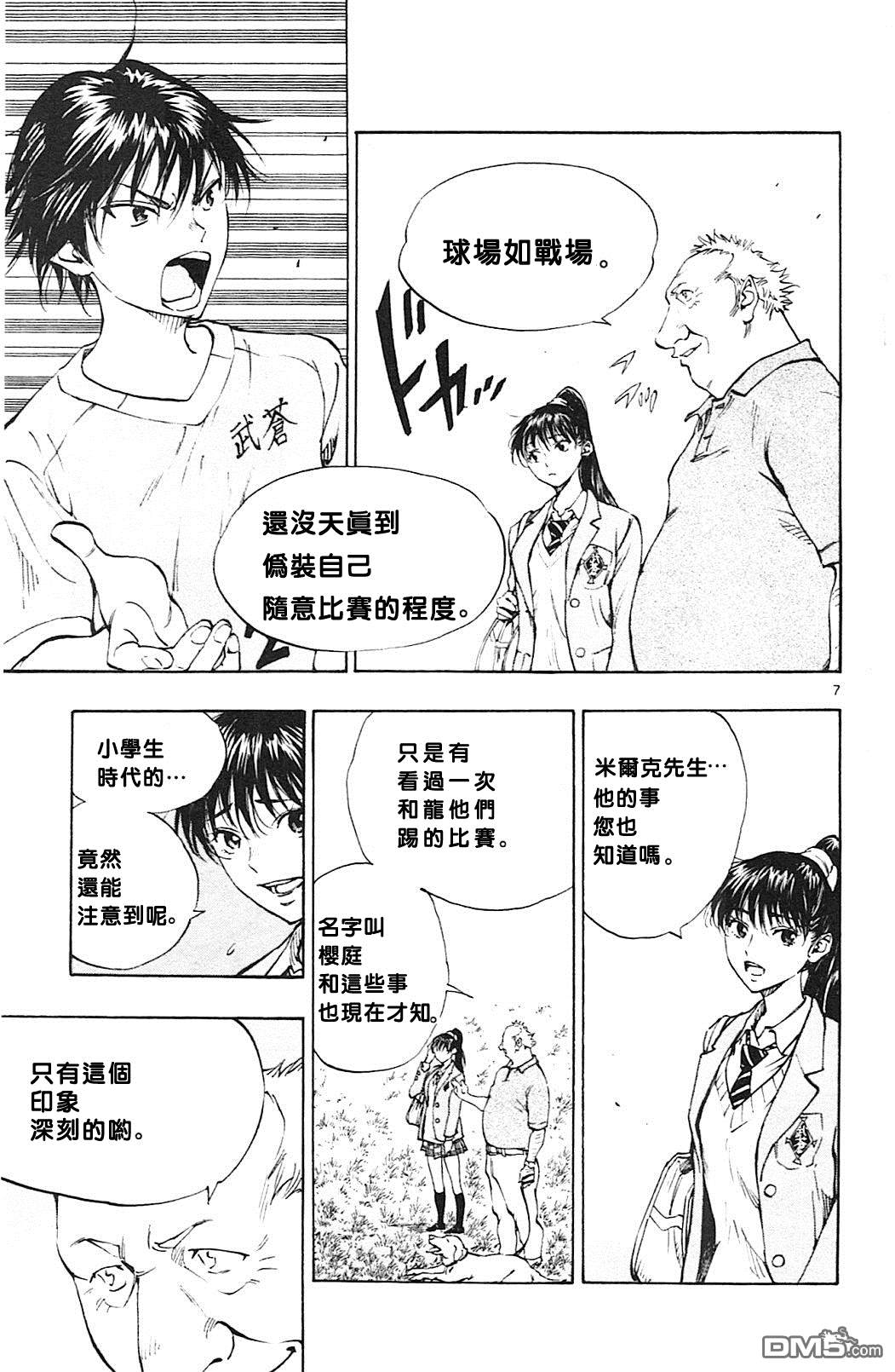 BE BLUES!~化身为青第126话 两个国王