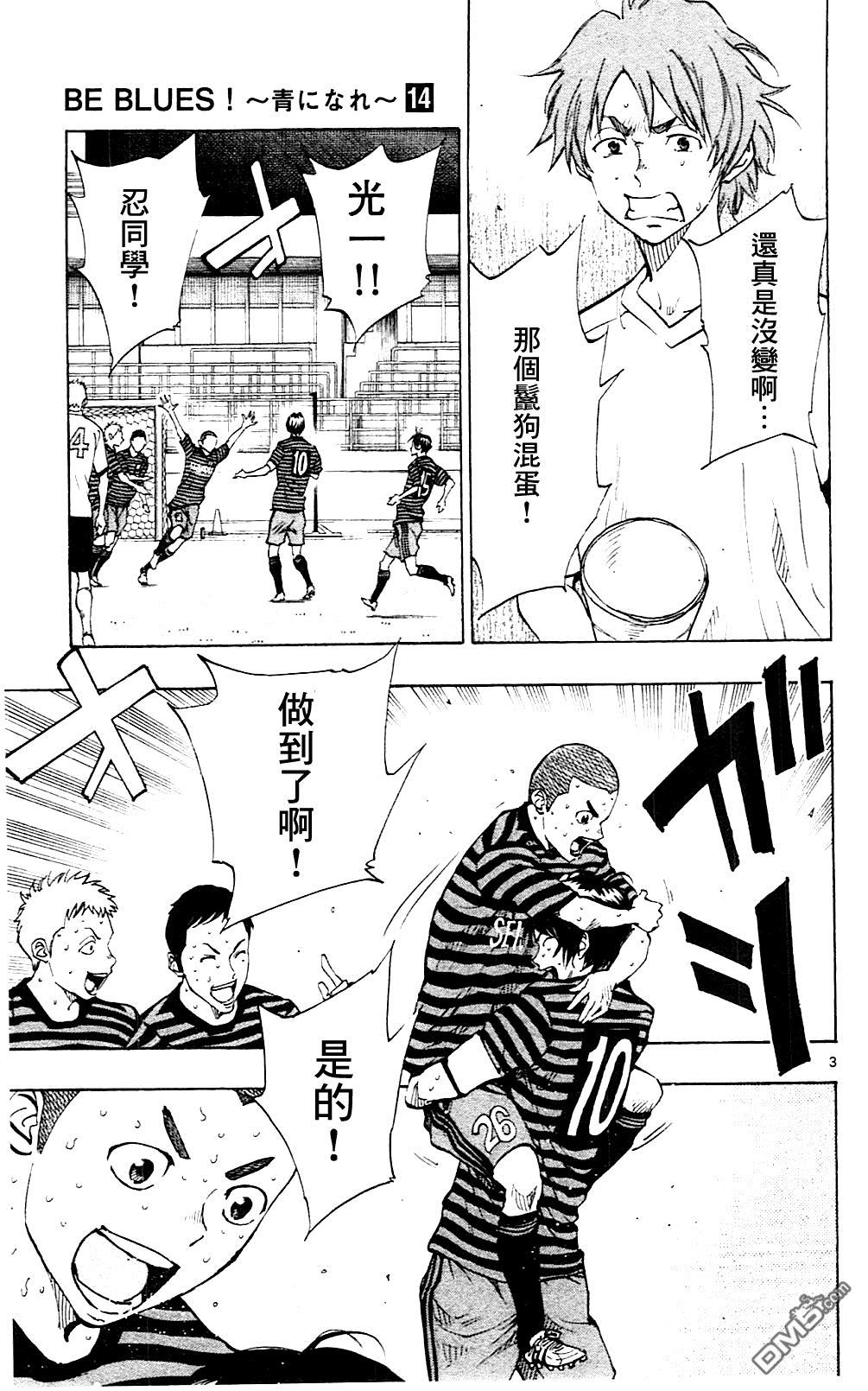 BE BLUES!~化身为青第135话 踢出成果！