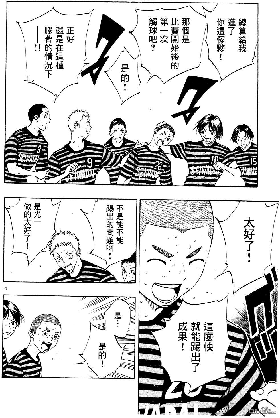 BE BLUES!~化身为青第135话 踢出成果！