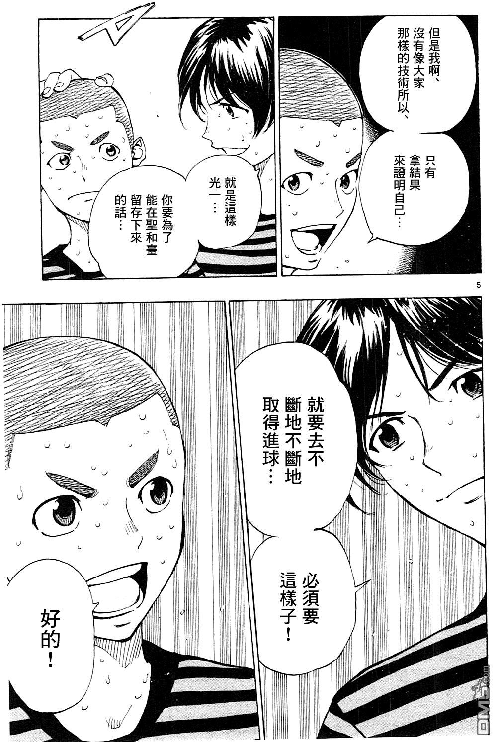 BE BLUES!~化身为青第135话 踢出成果！