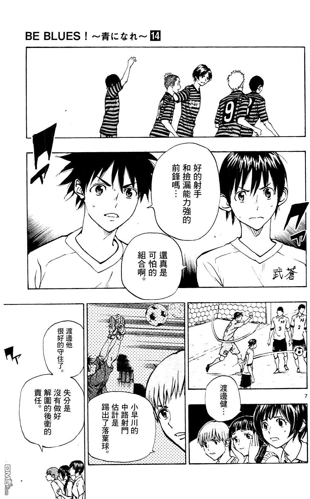 BE BLUES!~化身为青第135话 踢出成果！