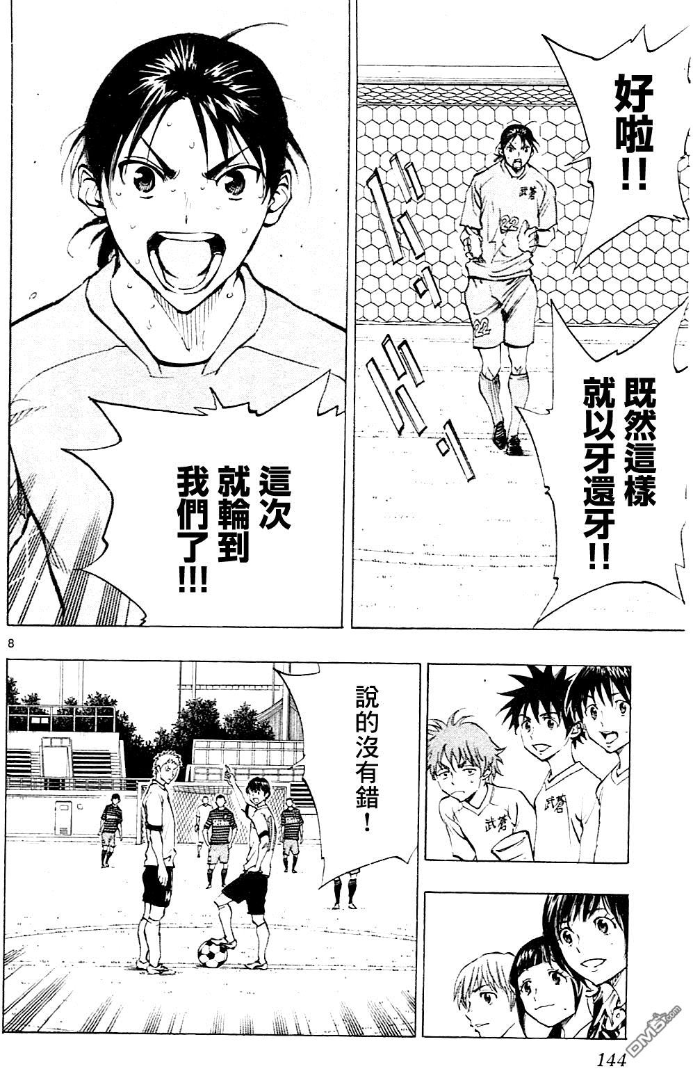 BE BLUES!~化身为青第135话 踢出成果！