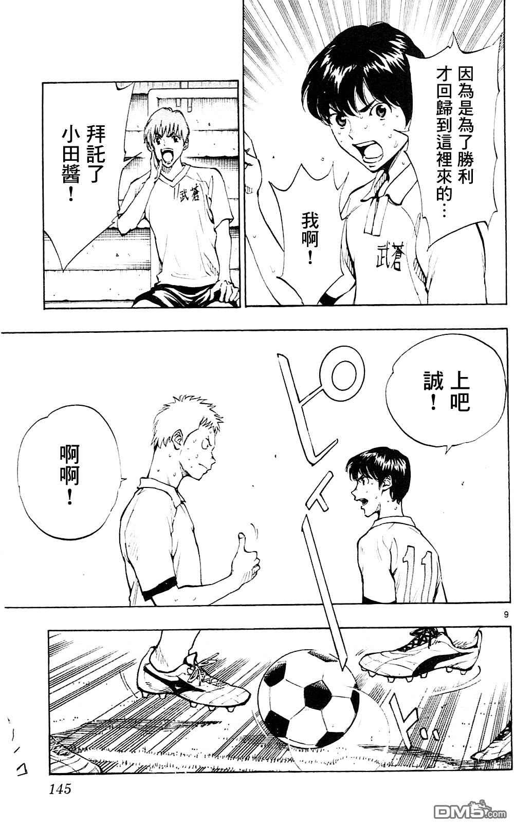 BE BLUES!~化身为青第135话 踢出成果！