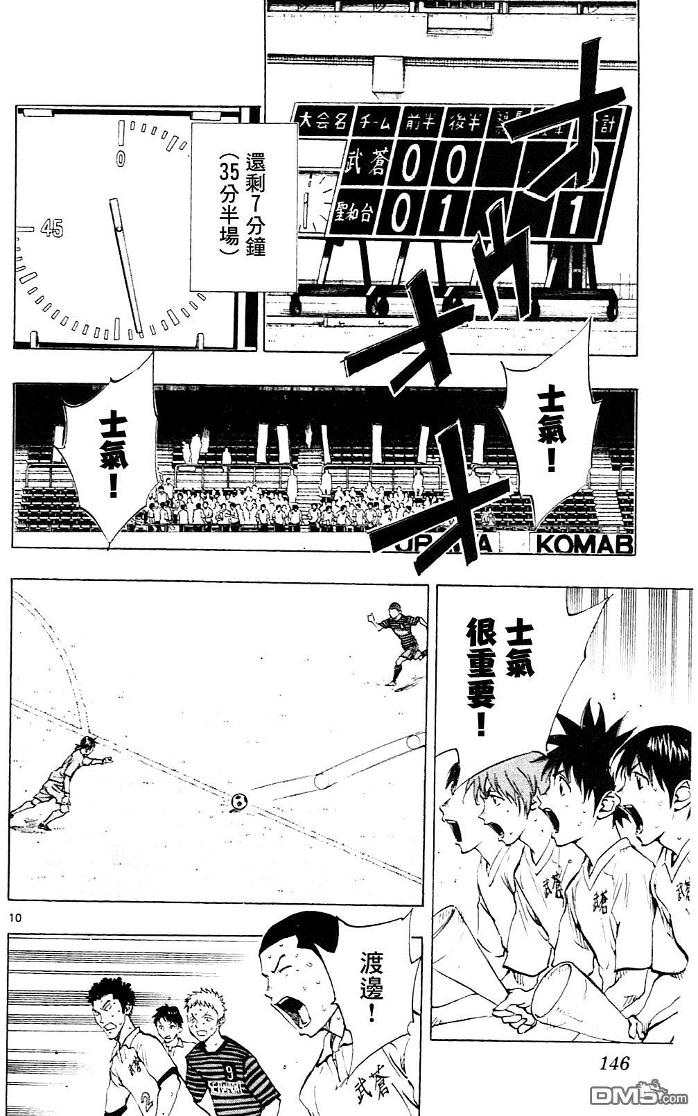 BE BLUES!~化身为青第135话 踢出成果！