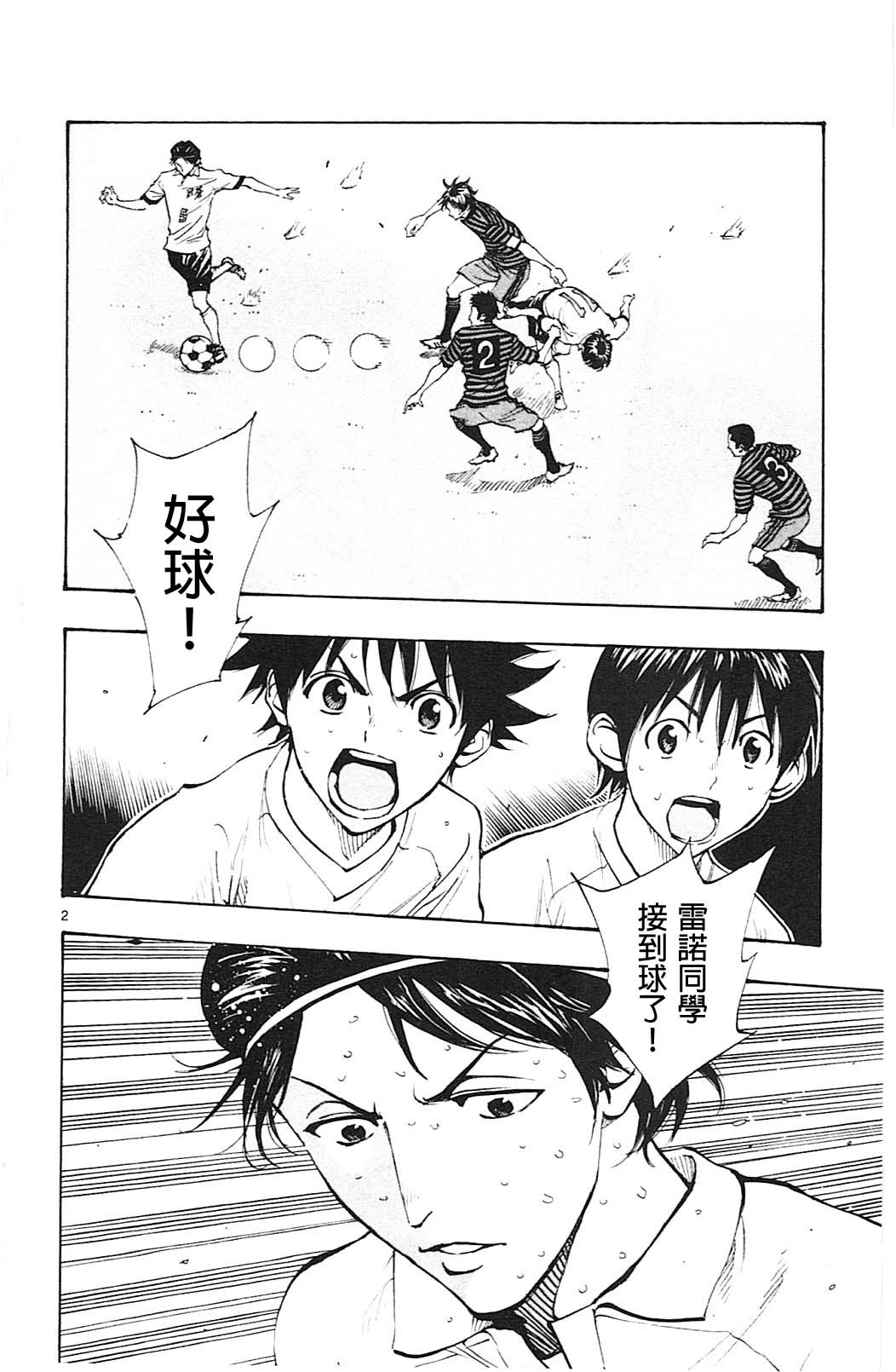 BE BLUES!~化身为青第136话 决胜机会！
