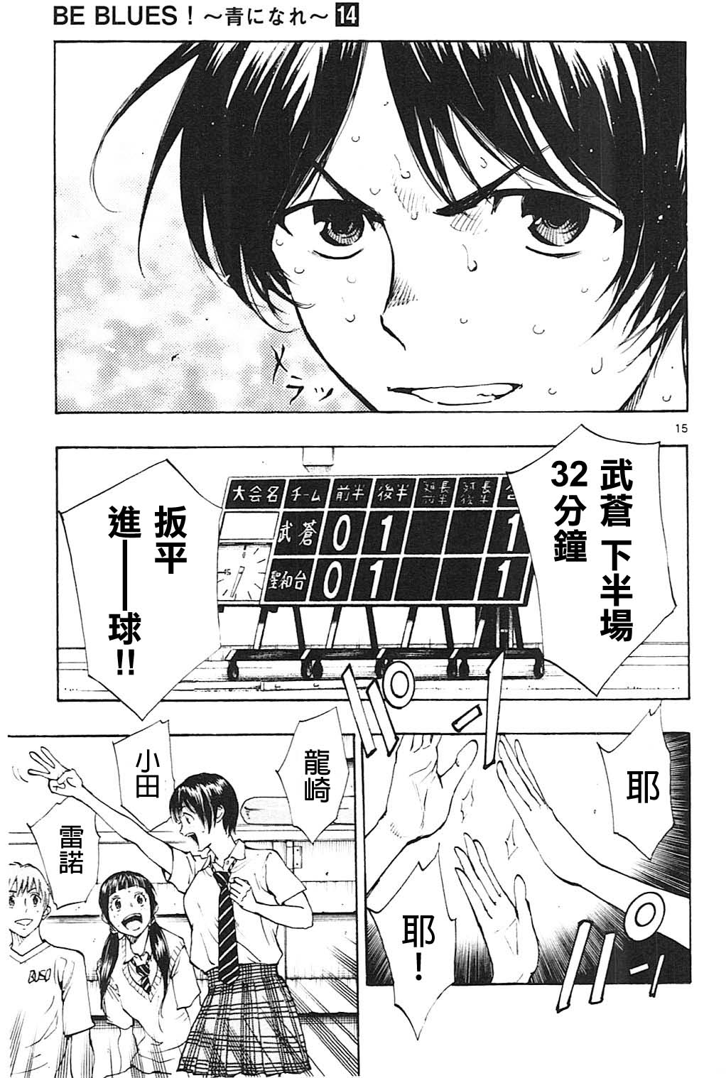 BE BLUES!~化身为青第136话 决胜机会！